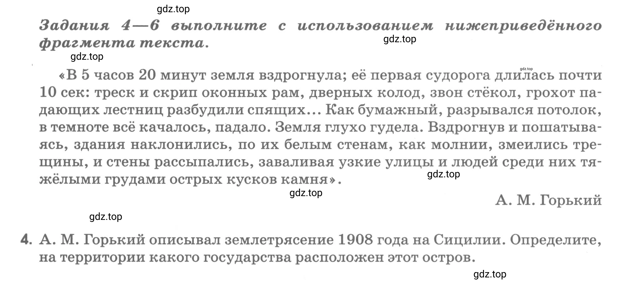 Условие номер 4 (страница 57) гдз по географии 5 класс Румянцев, Ким, рабочая тетрадь