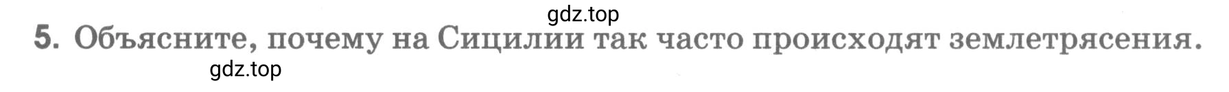Условие номер 5 (страница 57) гдз по географии 5 класс Румянцев, Ким, рабочая тетрадь