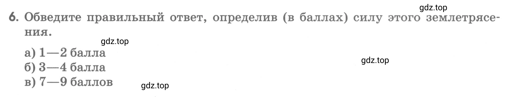 Условие номер 6 (страница 57) гдз по географии 5 класс Румянцев, Ким, рабочая тетрадь