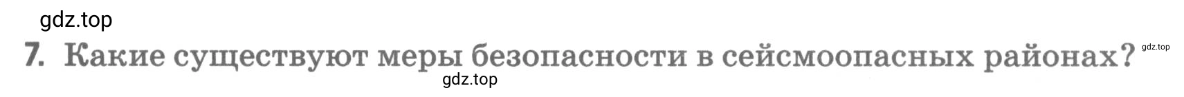 Условие номер 7 (страница 57) гдз по географии 5 класс Румянцев, Ким, рабочая тетрадь