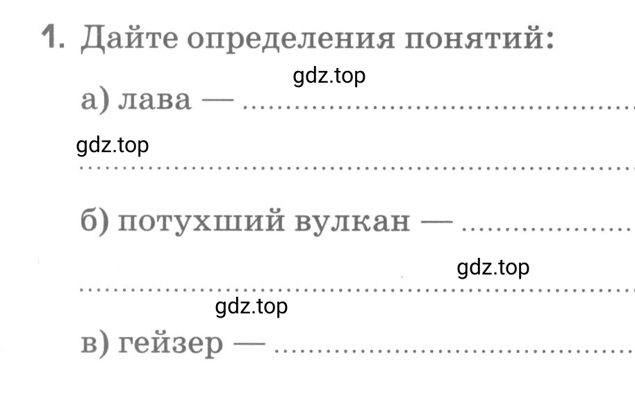 Условие номер 1 (страница 58) гдз по географии 5 класс Румянцев, Ким, рабочая тетрадь