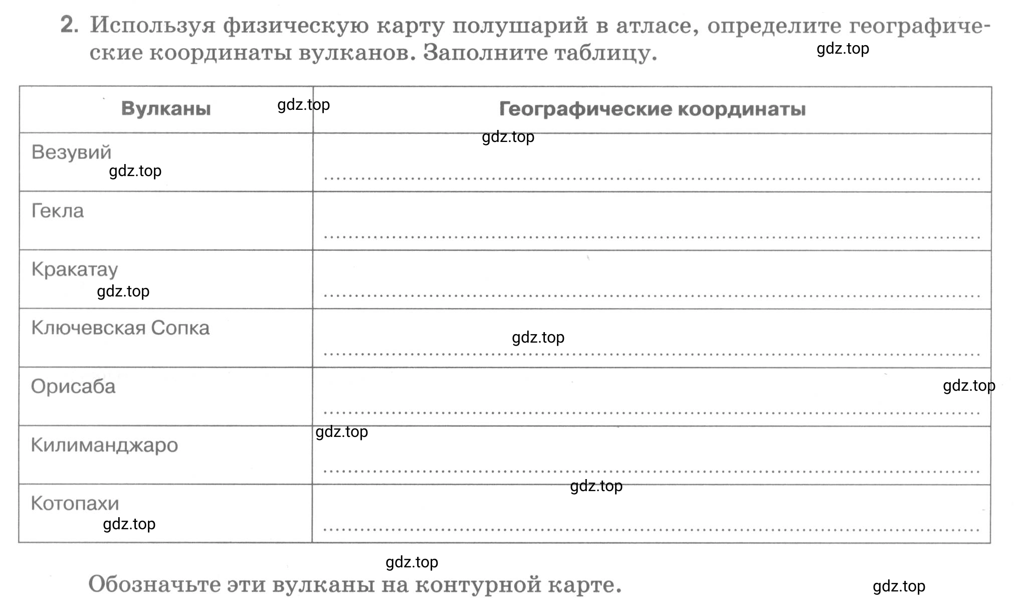 Условие номер 2 (страница 58) гдз по географии 5 класс Румянцев, Ким, рабочая тетрадь