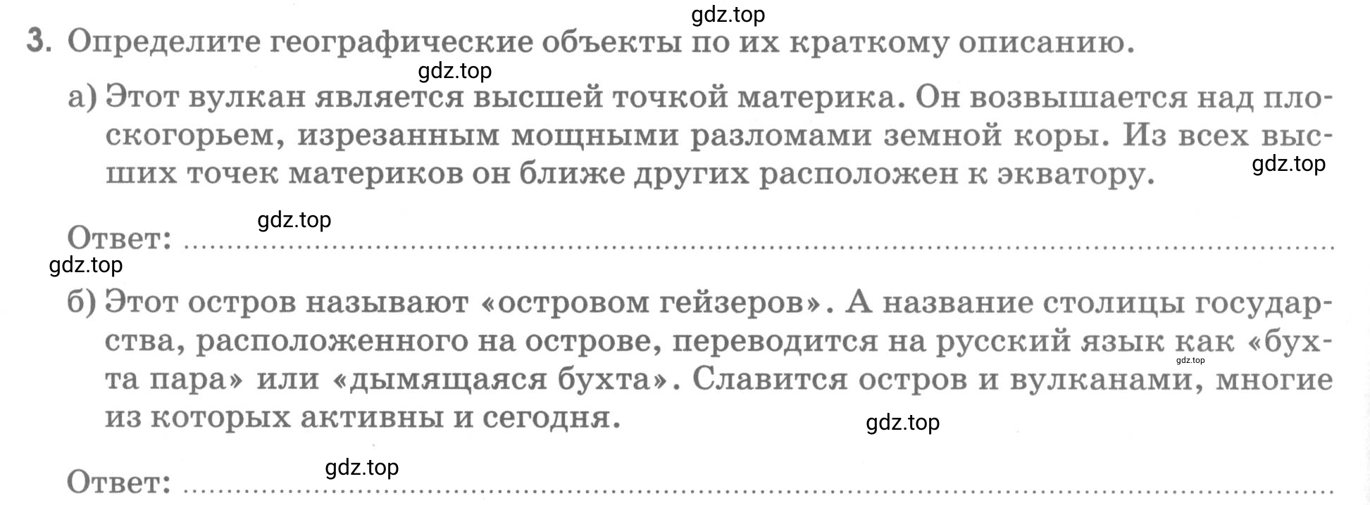 Условие номер 3 (страница 58) гдз по географии 5 класс Румянцев, Ким, рабочая тетрадь