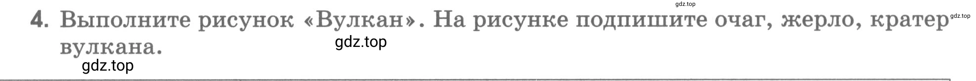 Условие номер 4 (страница 59) гдз по географии 5 класс Румянцев, Ким, рабочая тетрадь