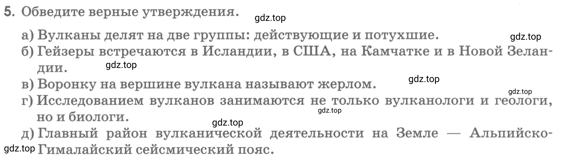 Условие номер 5 (страница 59) гдз по географии 5 класс Румянцев, Ким, рабочая тетрадь