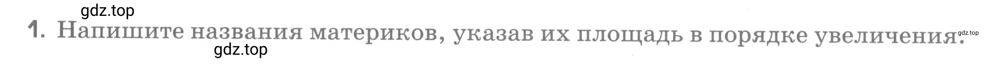 Условие номер 1 (страница 61) гдз по географии 5 класс Румянцев, Ким, рабочая тетрадь