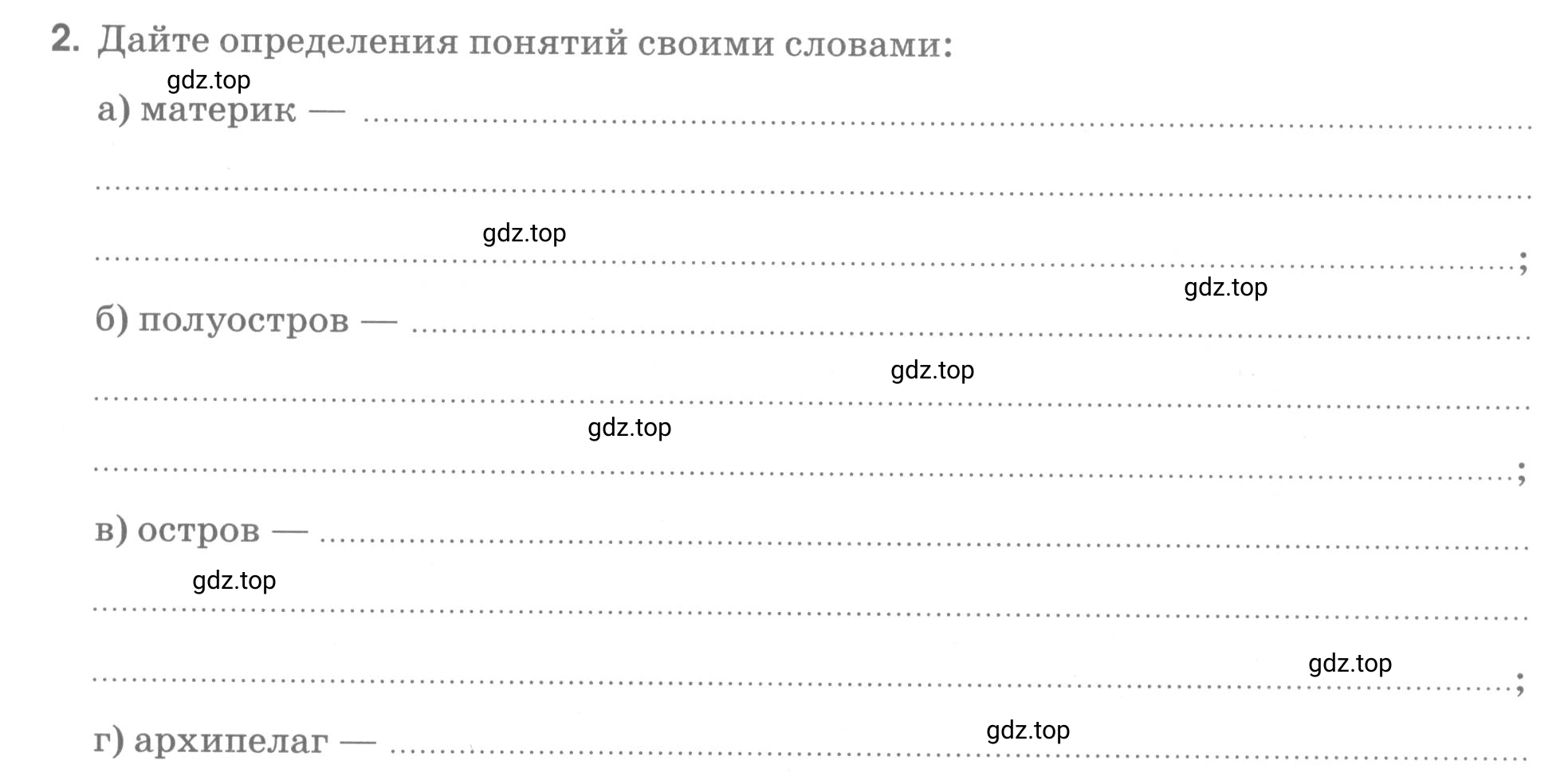 Условие номер 2 (страница 61) гдз по географии 5 класс Румянцев, Ким, рабочая тетрадь