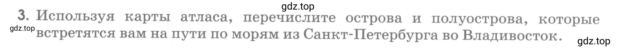 Условие номер 3 (страница 61) гдз по географии 5 класс Румянцев, Ким, рабочая тетрадь