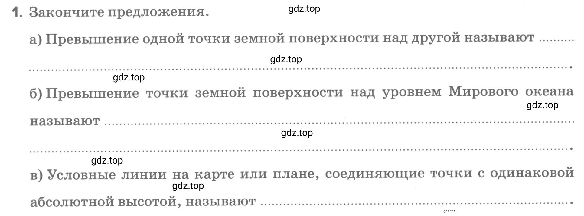 Условие номер 1 (страница 64) гдз по географии 5 класс Румянцев, Ким, рабочая тетрадь