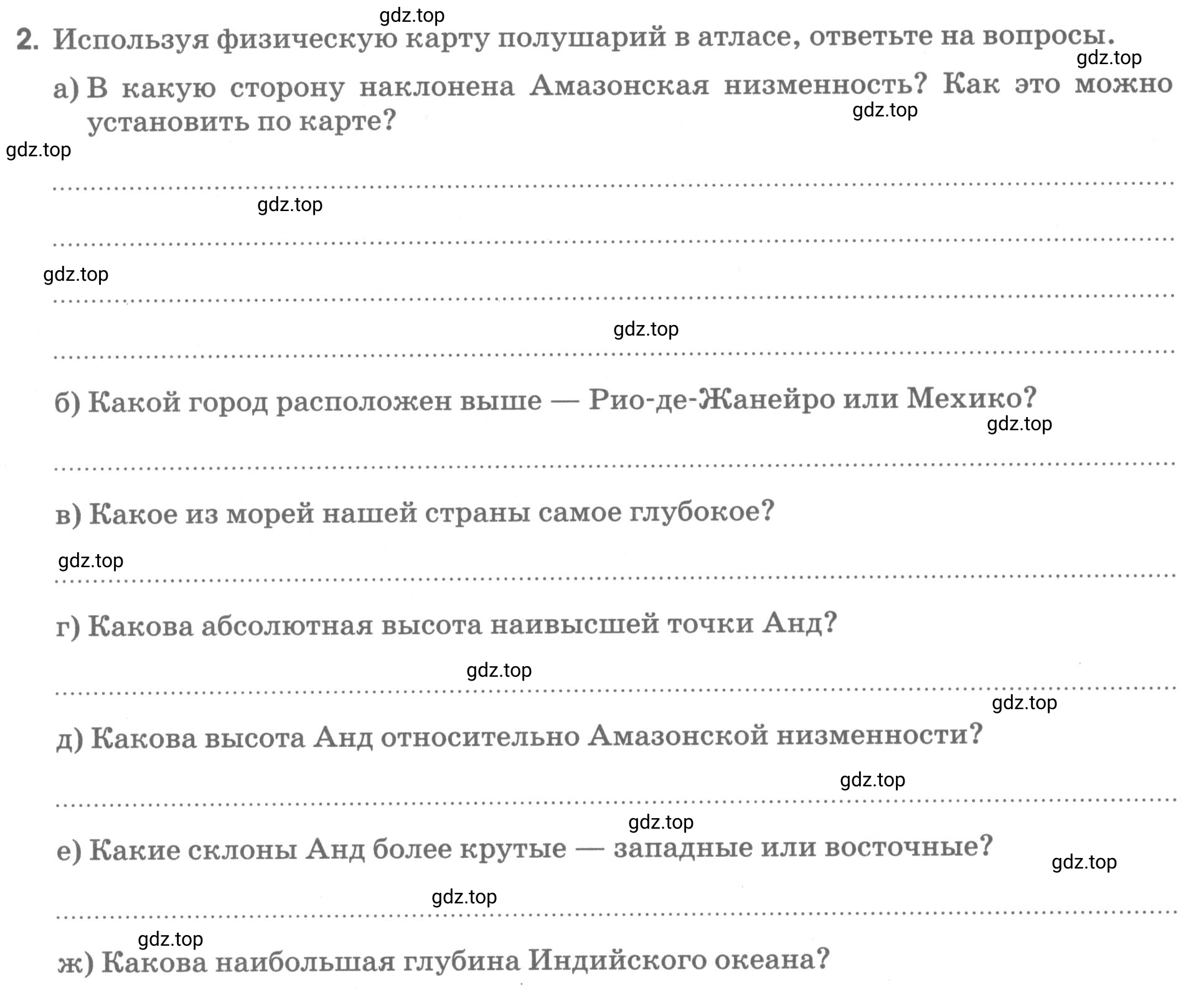 Условие номер 2 (страница 64) гдз по географии 5 класс Румянцев, Ким, рабочая тетрадь