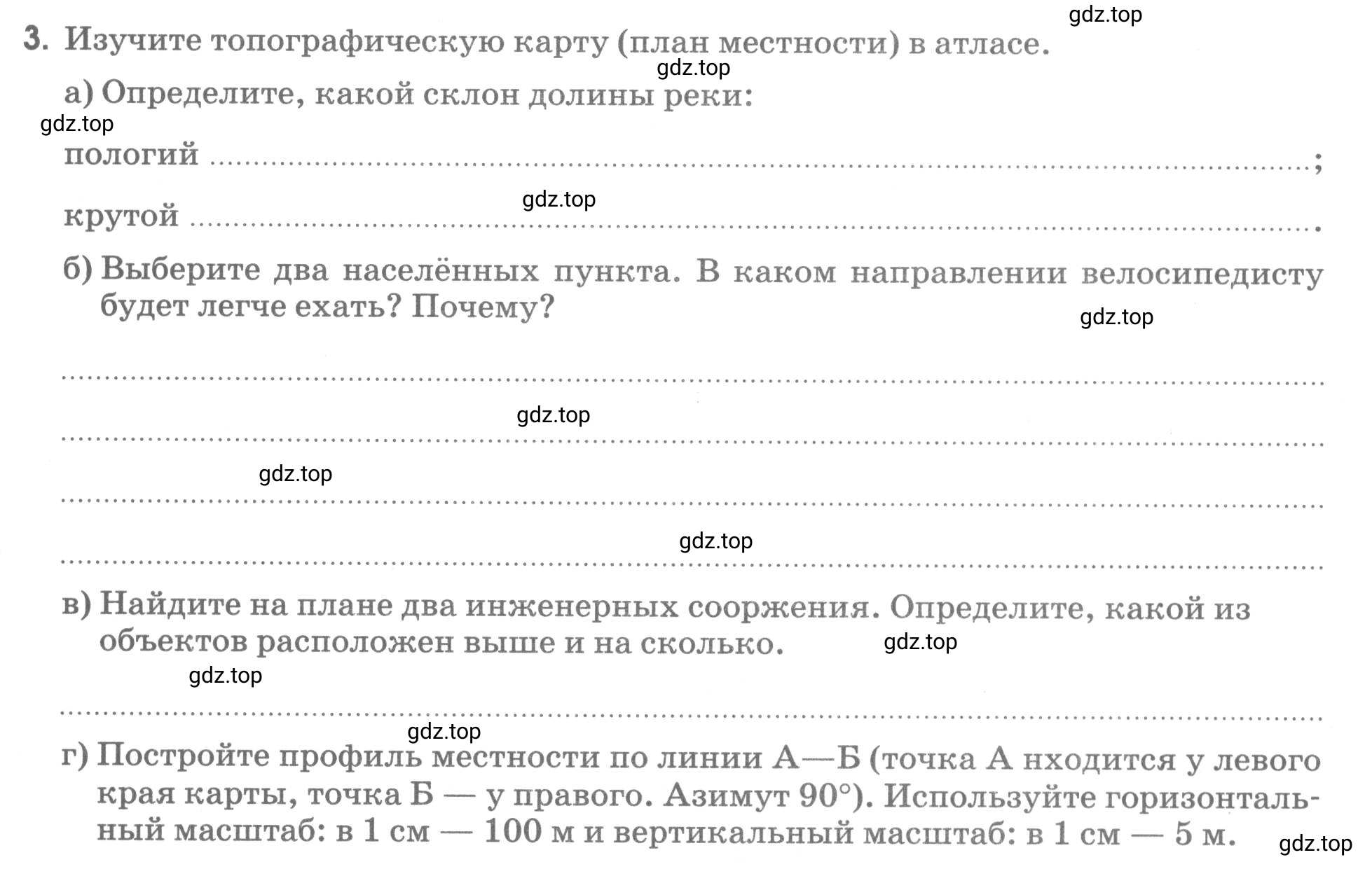 Условие номер 3 (страница 65) гдз по географии 5 класс Румянцев, Ким, рабочая тетрадь