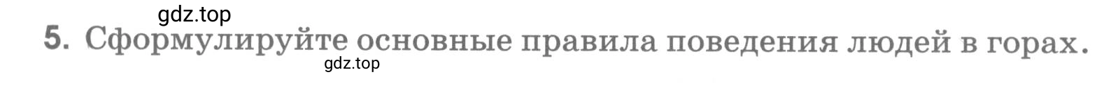 Условие номер 5 (страница 67) гдз по географии 5 класс Румянцев, Ким, рабочая тетрадь