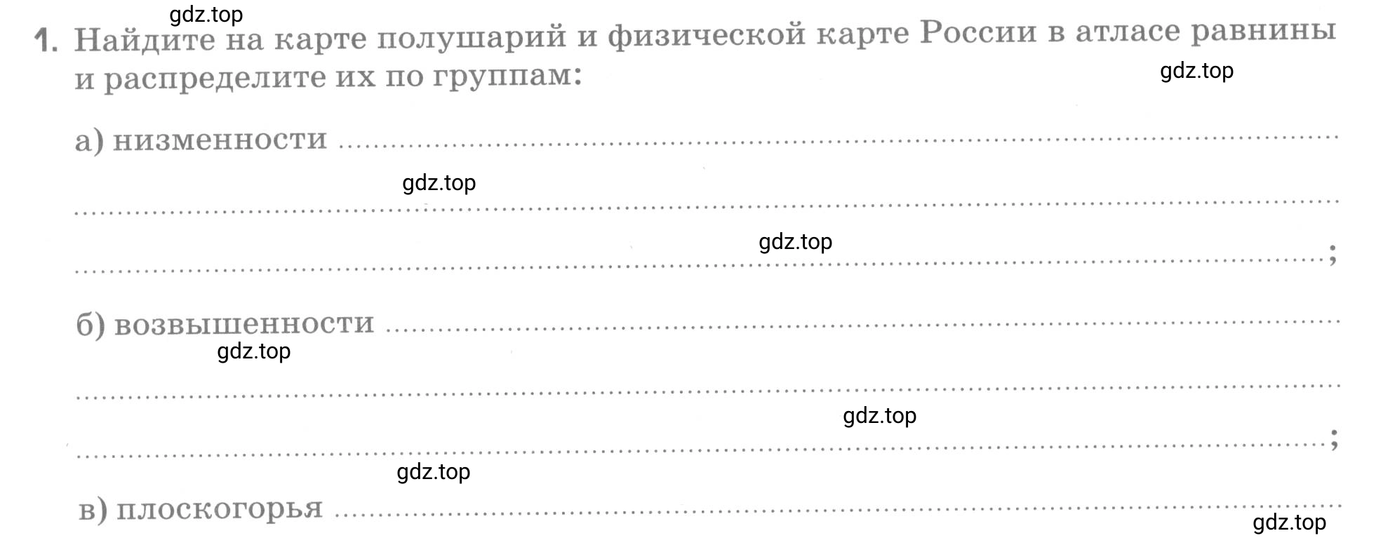 Условие номер 1 (страница 68) гдз по географии 5 класс Румянцев, Ким, рабочая тетрадь