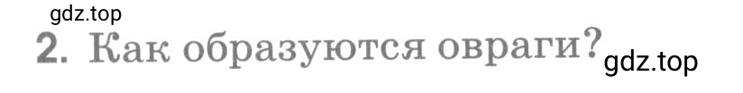 Условие номер 2 (страница 68) гдз по географии 5 класс Румянцев, Ким, рабочая тетрадь