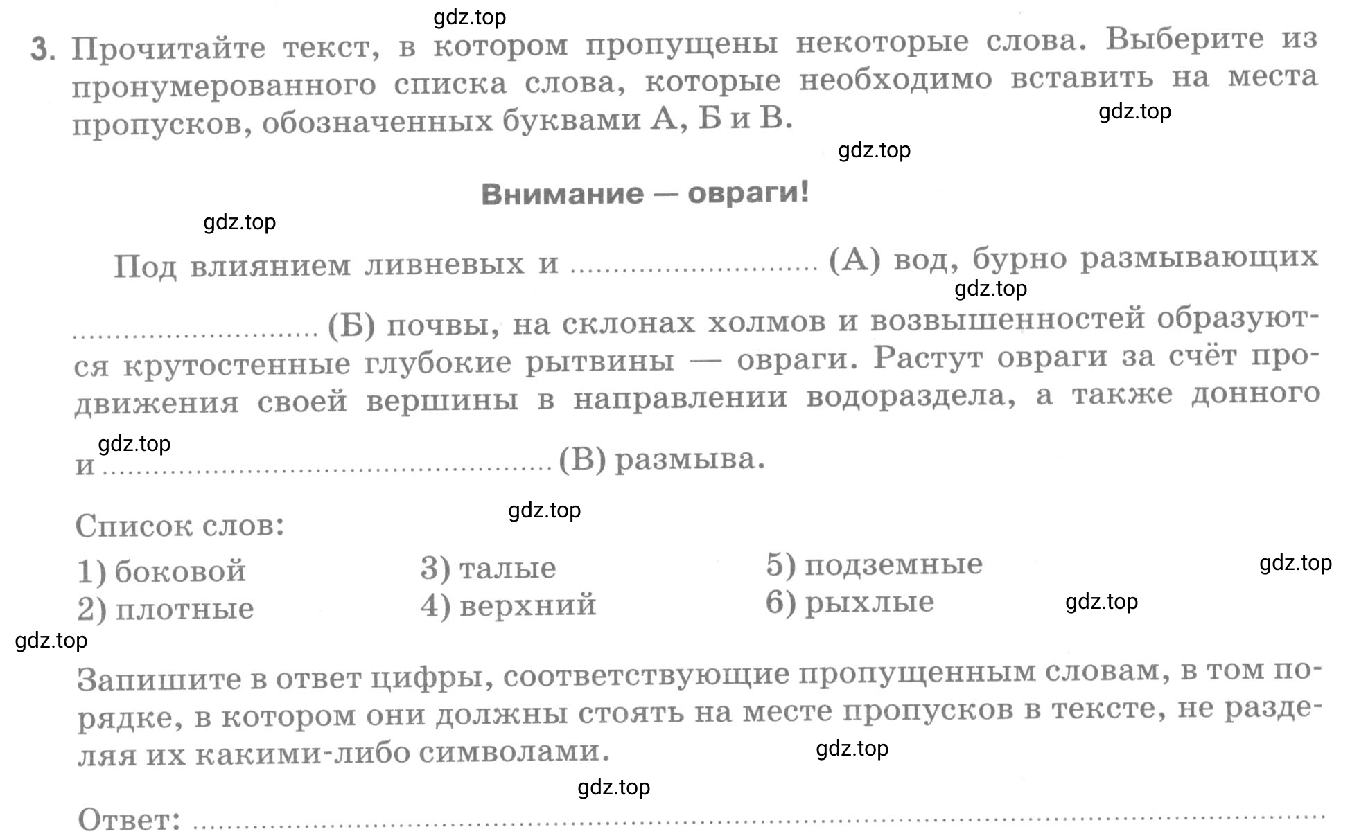 Условие номер 3 (страница 68) гдз по географии 5 класс Румянцев, Ким, рабочая тетрадь