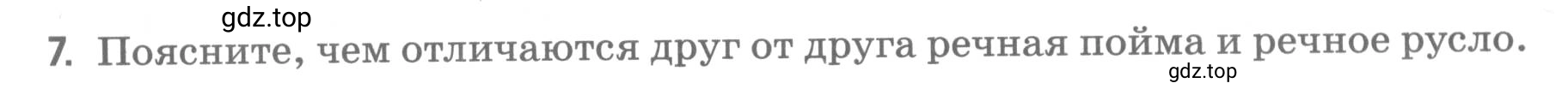 Условие номер 7 (страница 70) гдз по географии 5 класс Румянцев, Ким, рабочая тетрадь