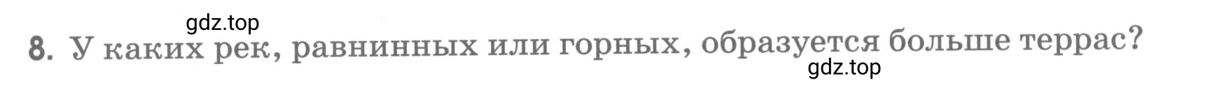 Условие номер 8 (страница 70) гдз по географии 5 класс Румянцев, Ким, рабочая тетрадь