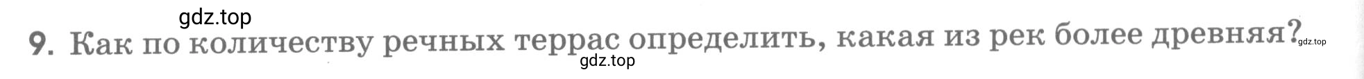 Условие номер 9 (страница 70) гдз по географии 5 класс Румянцев, Ким, рабочая тетрадь