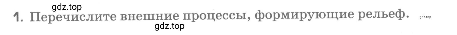 Условие номер 1 (страница 70) гдз по географии 5 класс Румянцев, Ким, рабочая тетрадь