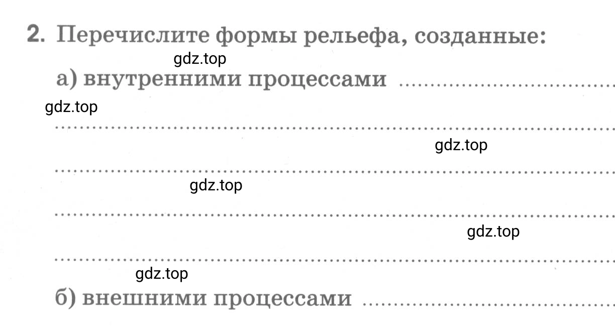 Условие номер 2 (страница 71) гдз по географии 5 класс Румянцев, Ким, рабочая тетрадь