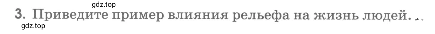 Условие номер 3 (страница 71) гдз по географии 5 класс Румянцев, Ким, рабочая тетрадь