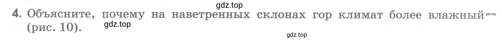 Условие номер 4 (страница 71) гдз по географии 5 класс Румянцев, Ким, рабочая тетрадь