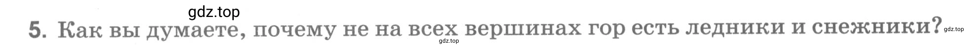 Условие номер 5 (страница 72) гдз по географии 5 класс Румянцев, Ким, рабочая тетрадь