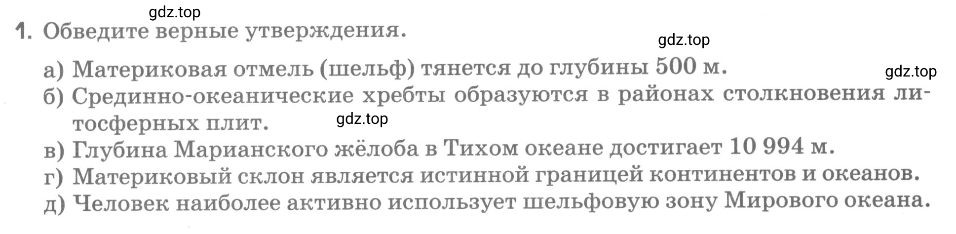 Условие номер 1 (страница 72) гдз по географии 5 класс Румянцев, Ким, рабочая тетрадь