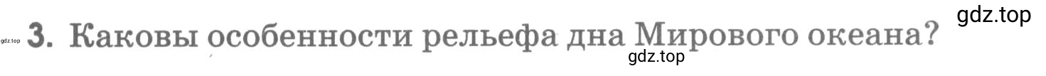 Условие номер 3 (страница 73) гдз по географии 5 класс Румянцев, Ким, рабочая тетрадь