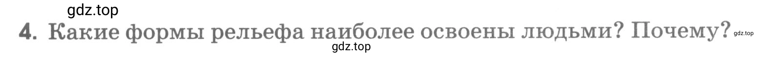 Условие номер 4 (страница 73) гдз по географии 5 класс Румянцев, Ким, рабочая тетрадь