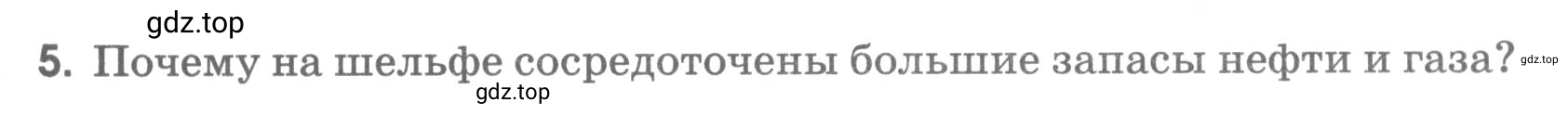 Условие номер 5 (страница 73) гдз по географии 5 класс Румянцев, Ким, рабочая тетрадь