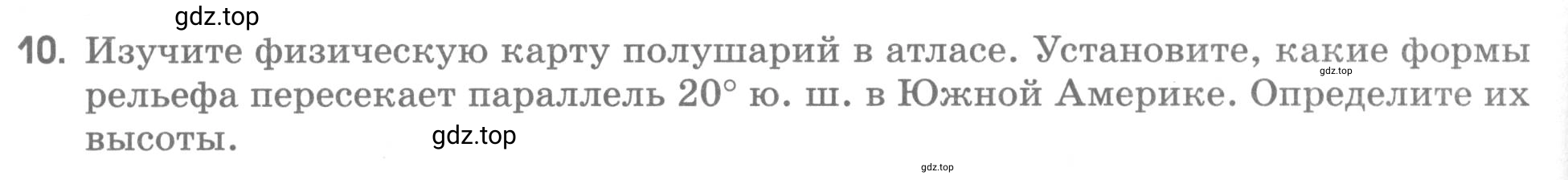 Условие номер 10 (страница 76) гдз по географии 5 класс Румянцев, Ким, рабочая тетрадь