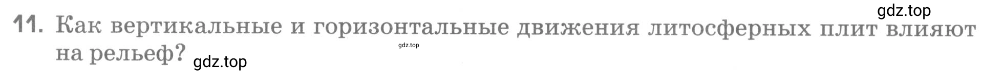 Условие номер 11 (страница 77) гдз по географии 5 класс Румянцев, Ким, рабочая тетрадь