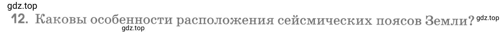 Условие номер 12 (страница 77) гдз по географии 5 класс Румянцев, Ким, рабочая тетрадь