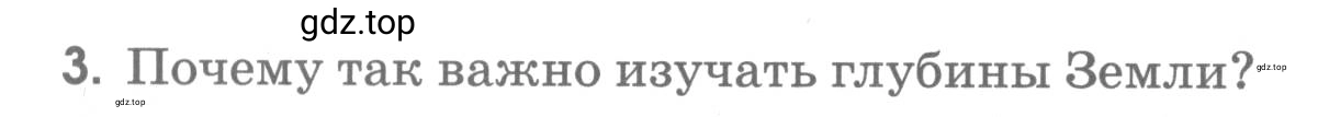 Условие номер 3 (страница 74) гдз по географии 5 класс Румянцев, Ким, рабочая тетрадь