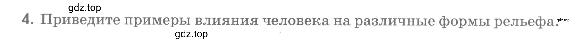 Условие номер 4 (страница 74) гдз по географии 5 класс Румянцев, Ким, рабочая тетрадь