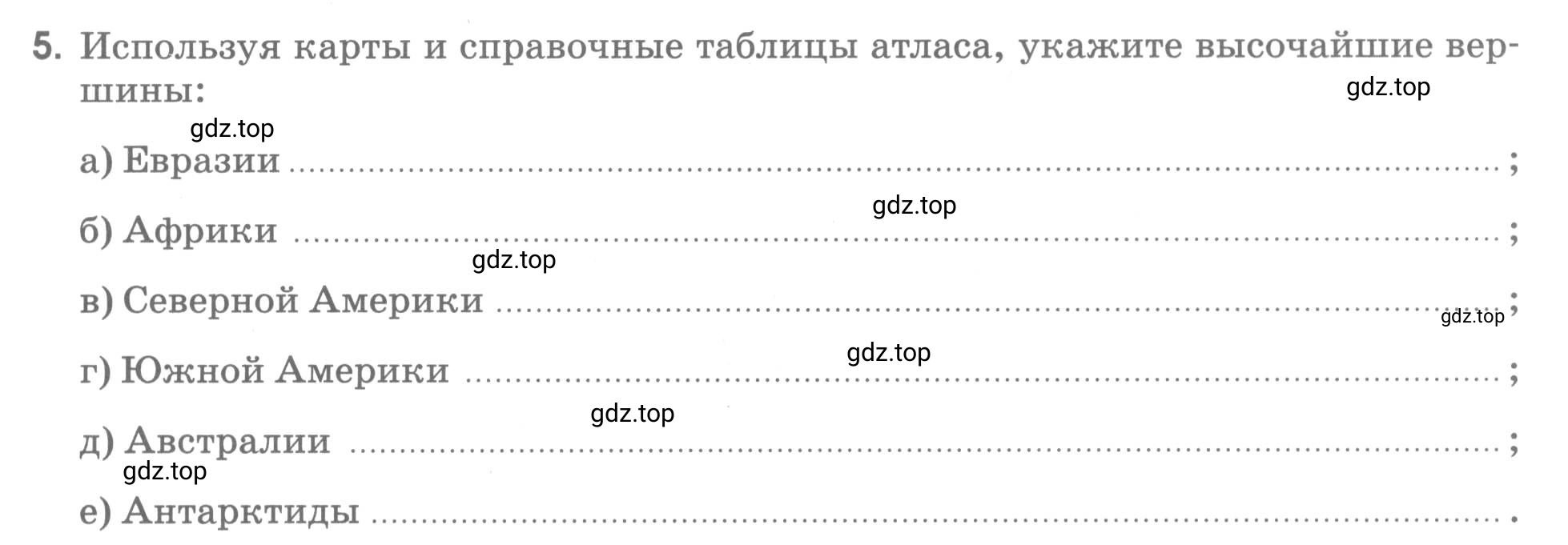 Условие номер 5 (страница 75) гдз по географии 5 класс Румянцев, Ким, рабочая тетрадь