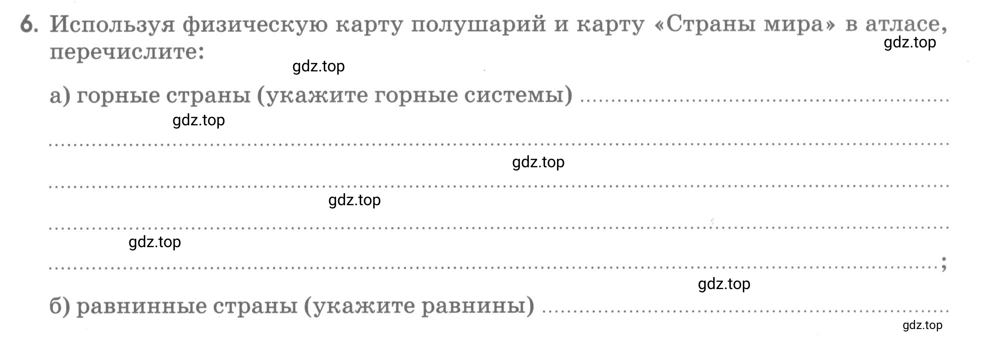 Условие номер 6 (страница 75) гдз по географии 5 класс Румянцев, Ким, рабочая тетрадь