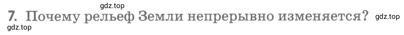Условие номер 7 (страница 75) гдз по географии 5 класс Румянцев, Ким, рабочая тетрадь