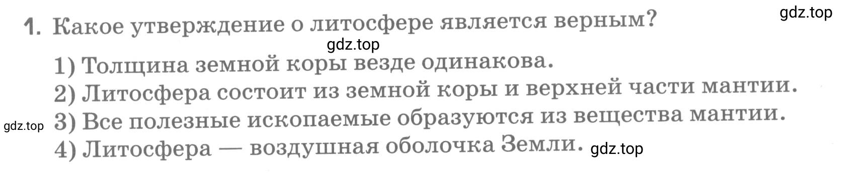 Условие номер 1 (страница 78) гдз по географии 5 класс Румянцев, Ким, рабочая тетрадь