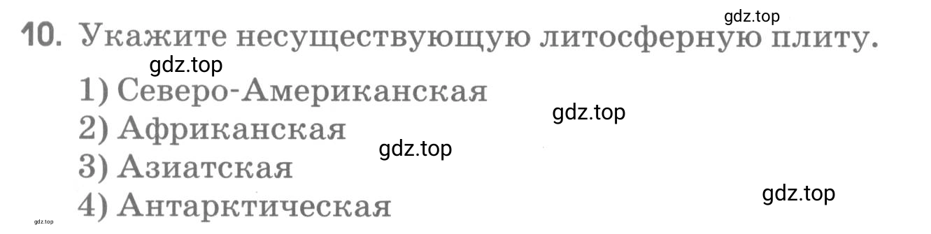 Условие номер 10 (страница 79) гдз по географии 5 класс Румянцев, Ким, рабочая тетрадь