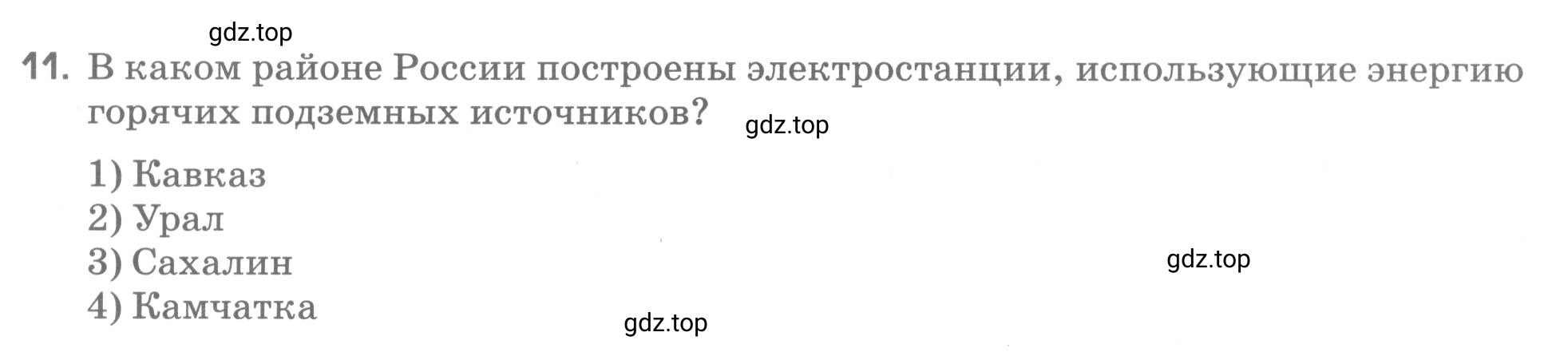 Условие номер 11 (страница 79) гдз по географии 5 класс Румянцев, Ким, рабочая тетрадь