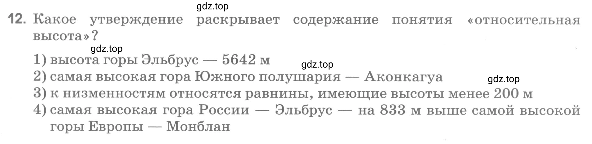 Условие номер 12 (страница 79) гдз по географии 5 класс Румянцев, Ким, рабочая тетрадь