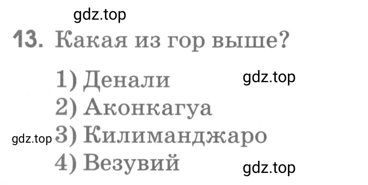 Условие номер 13 (страница 79) гдз по географии 5 класс Румянцев, Ким, рабочая тетрадь