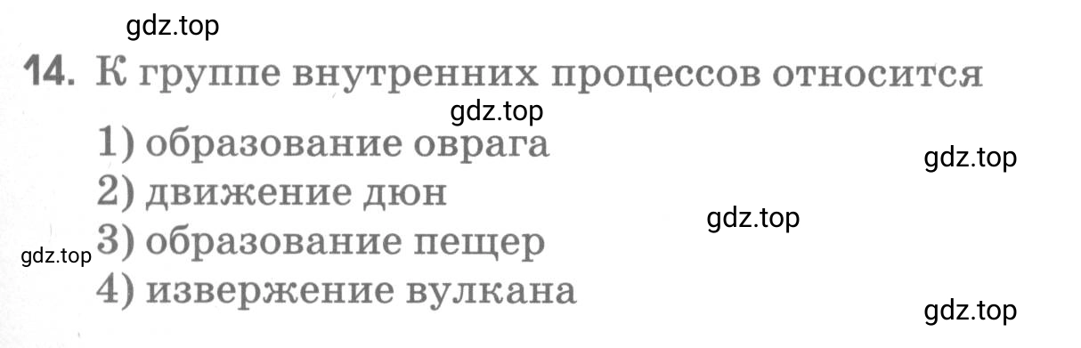 Условие номер 14 (страница 79) гдз по географии 5 класс Румянцев, Ким, рабочая тетрадь