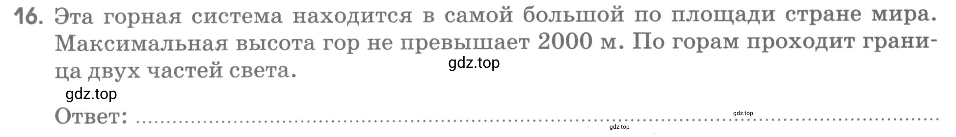 Условие номер 16 (страница 80) гдз по географии 5 класс Румянцев, Ким, рабочая тетрадь