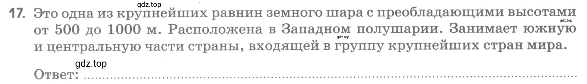 Условие номер 17 (страница 80) гдз по географии 5 класс Румянцев, Ким, рабочая тетрадь