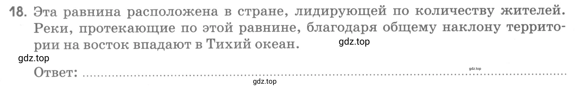 Условие номер 18 (страница 80) гдз по географии 5 класс Румянцев, Ким, рабочая тетрадь