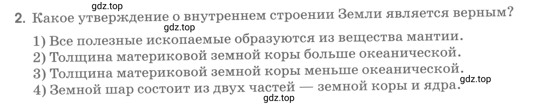 Условие номер 2 (страница 78) гдз по географии 5 класс Румянцев, Ким, рабочая тетрадь