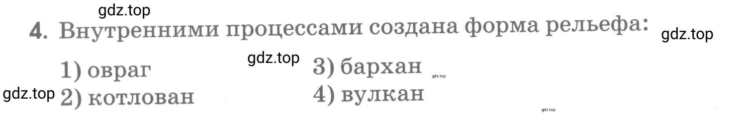 Условие номер 4 (страница 78) гдз по географии 5 класс Румянцев, Ким, рабочая тетрадь